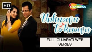 Unknown to Known FULL GUJARATI WEB SERIES | Ojas Rawal, Vyoma Nandi @shemaroogujaratimanoranjan1