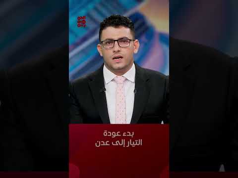 بدء عودة التيار الكهربائي بالعاصمة المؤقتة #عدن #أخبار_اليمن #كهرباء_عدن #قناة_الجمهورية #yemen
