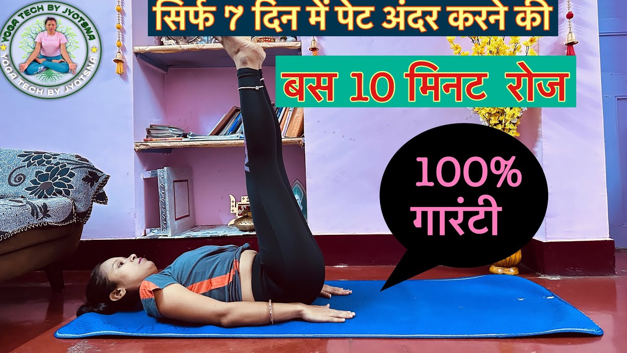 गारंटी है 7 दिन में पेट कम हो जाएगा Pet Kam Karne Ki Exercise Pet Ki