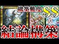【デュエマ】「スリヴァーの女王」くらい構築マスターがちょちょいと組んでやるぜ【対戦】