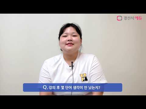 [<strong>고등학교영어</strong>] 수능 4138단어 8일완성, 해마학습법은 진짜다!_초단기장학생 박채린 회원