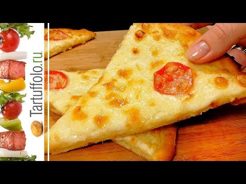 Сырная пицца рецепт в домашних условиях в духовке