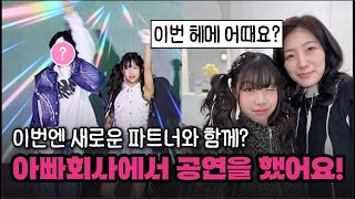 Uni performed at his dad's company!! Who will be his new partner this time? K-Pop Demon Hunters, ...