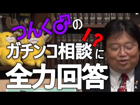 つんく♂からの相談に全力回答【岡田斗司夫/切り抜き】