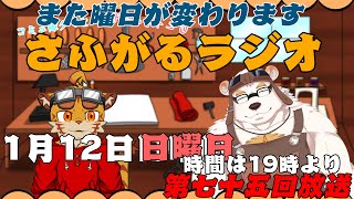 さふがるラジオ第七十五回＃75