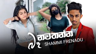 #ba_nawathanna (බෑ නවතනේන) - #shammi_fernando
(#hiru_star) music video 2020 | aluth sindu