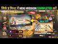 Lost Treasure Event Complete Kaise Karen🤯 Ramadan Lost Treasure Event Free Rewards | Free fire new