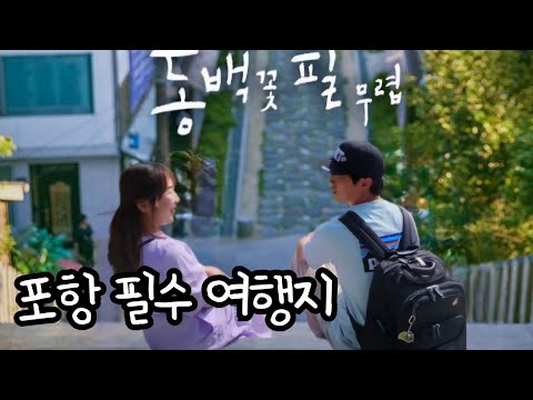 13년 만에 찾아온 포항ㅣ집으로 돌아가고 싶었던 호텔의 위생 상태...