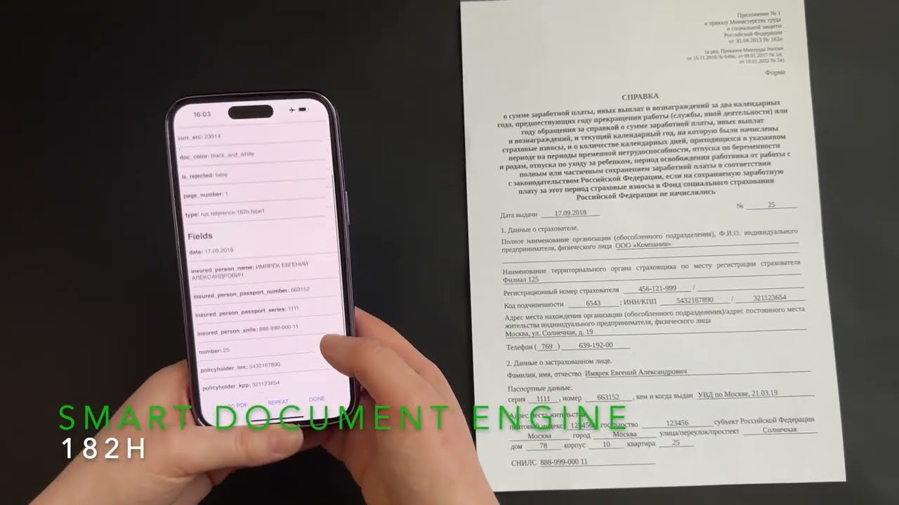 Распознавание формы 182н | Smart Document Engine
