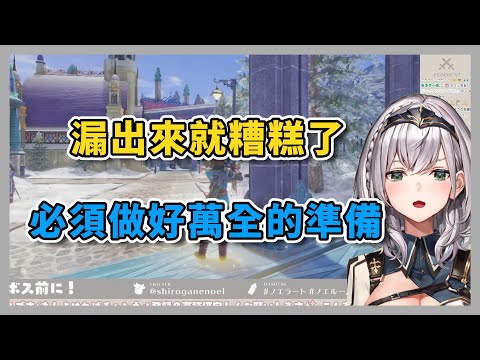 為BOSS戰做好萬全準備的女騎士【hololive/白銀ノエル】