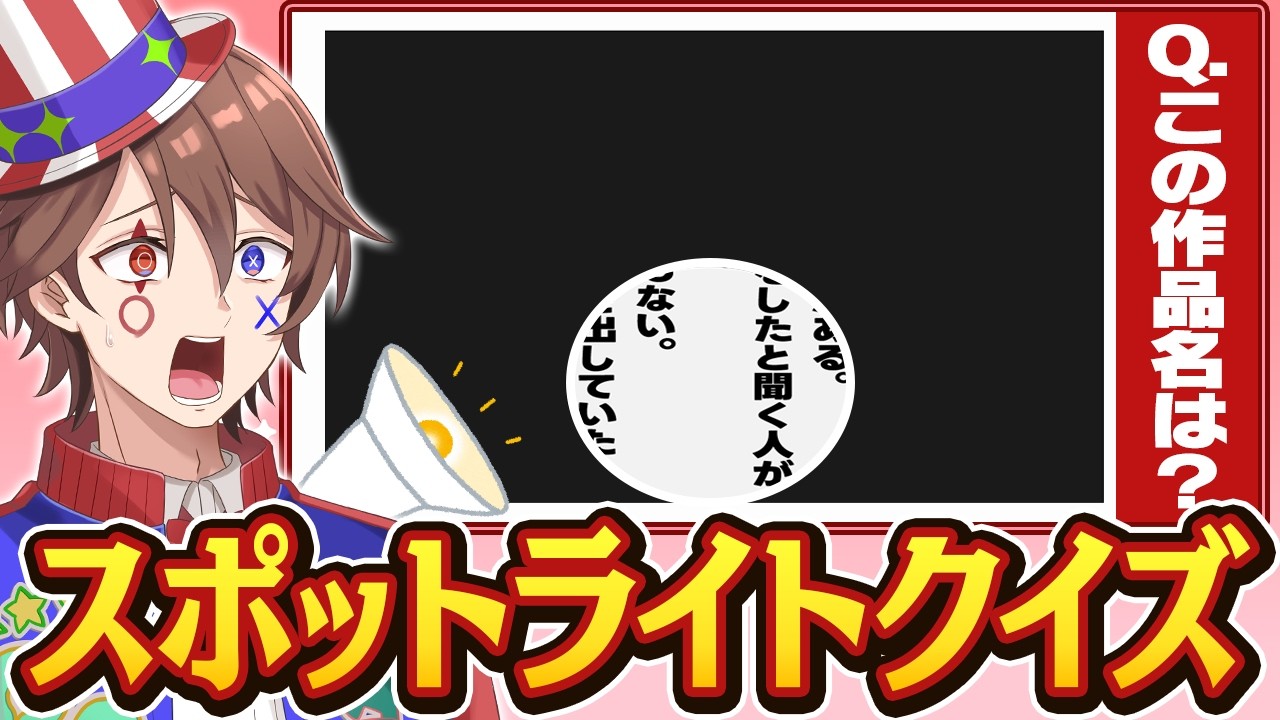 画像クイズの大部分を同期に隠されちゃったクイズ系VTuber【解問ハテナ/あるまざーく】