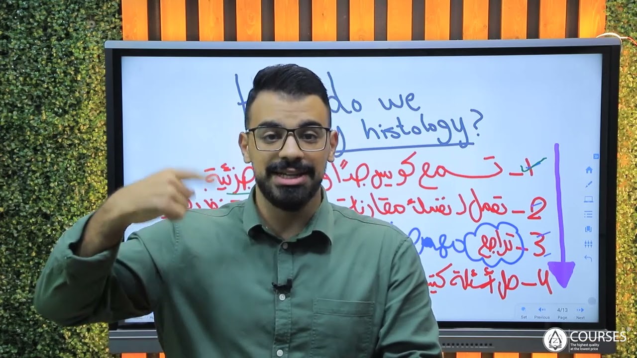 How do we study histology?- ازاي اذاكر ماده الهيستولوجي بطريقه فعاله ؟؟