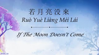 Download lagu 若月亮没來/Ruo Yue Liang Mei Lai-Lyrics Eng/Mandarin/Pinyin [王宇宙|Wang Yu Zhou/Leto & 喬浚丞|Qiao Jun Cheng]