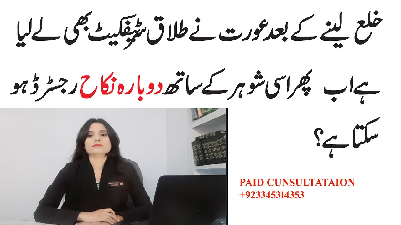 Registration of marriage with same Husband after Khula Decree | reunion and remarriage