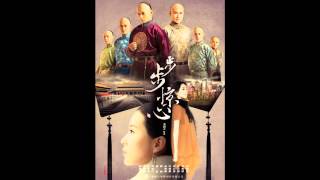 嚴藝丹 - 三寸天堂(電視劇《步步驚心》原聲帶)