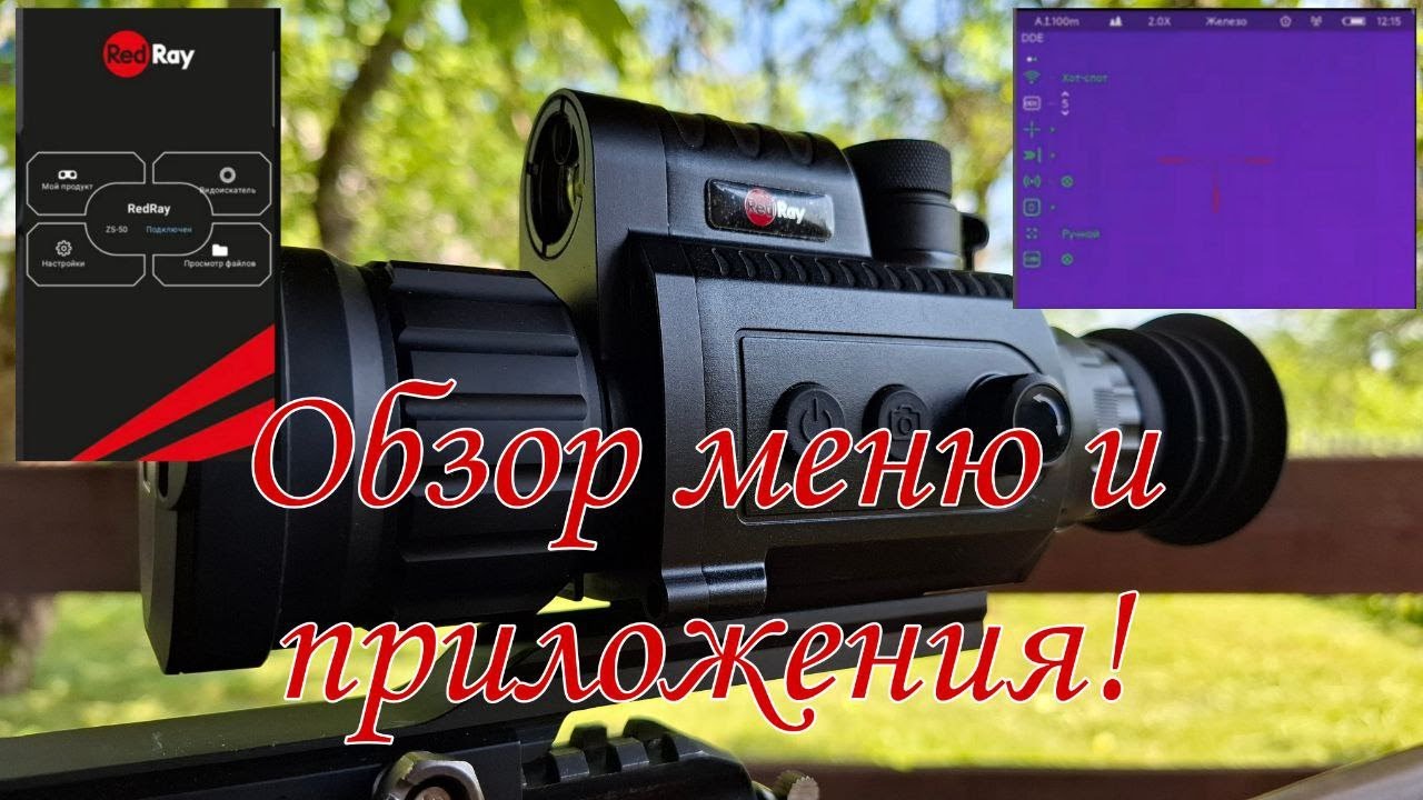 Как пользоваться RedRay  Rem 350R. Обзор меню и функции кнопок!
