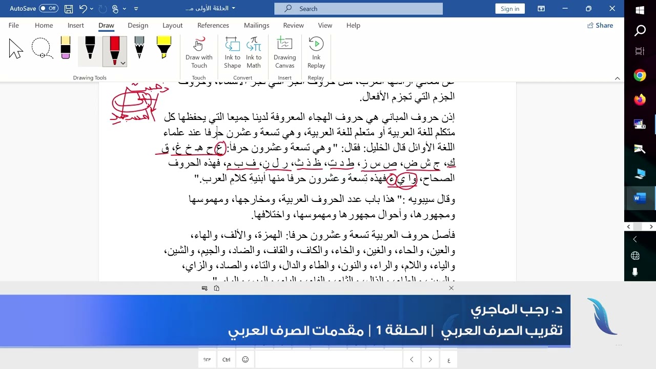 تقريب الصرف العربي  | الحلقة 1 | مقدمات الصرف العربي |د. رجب الماجري