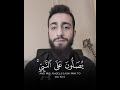 القارئ محمد ديبيروف سورة الاحزاب القارئ محمد ديبيروف سورة الاحزاب