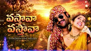 Vastava Vastava DJ Remix 🔥 | Telugu Folk Love Remix | Bass Boosted | #trendingsong #djremix #90sever