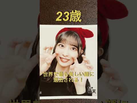 #AKBの今が旬！仰天美BODYの成長 行天優莉奈
