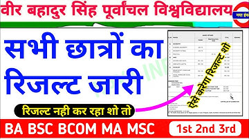 Vbspu रिजल्ट 2022📕|Vbspu News Today|Vbspu Result 2022|Vbspu Ba Bsc Ma Result 2022|Vbspu Exam News