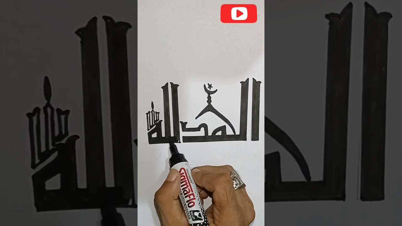 Calligraphy of Alhamdulillah 