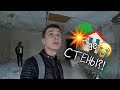 ЧТО ОНИ СДЕЛАЛИ С КВАРТИРОЙ?!