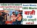 Baazi Aamir khan movie unknown facts shooting locations budget boxoffice revisit shooting locations