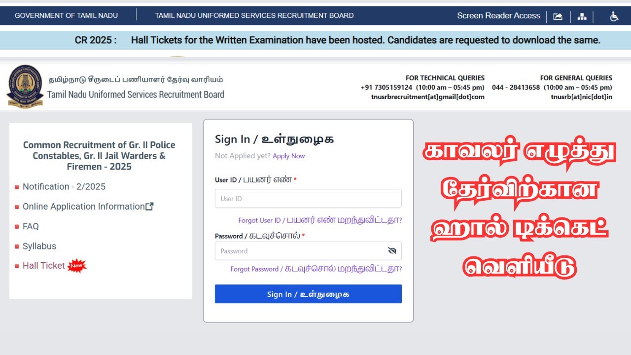 ✅2025 POLICE EXAM HALL TICKET RELEASED🔥