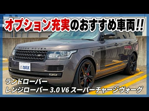 ランドローバー レンジローバー 3.0 V6 スーパーチャージ