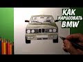 Как нарисовать BMW из Миссия невыполнима 6: Последствия