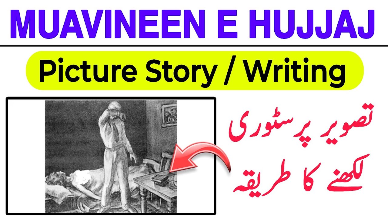 Muavineen e hujjaj NTS Picture story writing questions paragraph | mcqs | pictorial story |