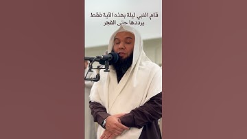 إن تعذبهم فإنهم عبادك #تلاوة_خاشعة من سورة المائدة الشيخ محمد المنياوي