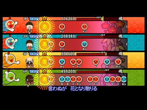 【太鼓の達人 Wii4】SMOKY THRILL【全難易度同時再生】