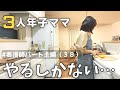 家事も育児もノンストップ‼/30代3児主婦のドタバタな日常/仕事後から翌朝までに密着！/セラポットで豆乳シチュー
