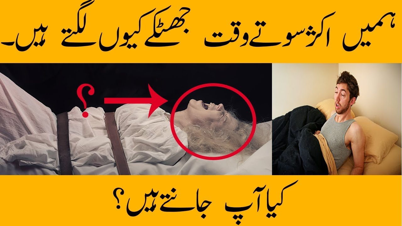 What Is Sleep Paralysis Scientific Report On Sleep Paralysis In Urdu Hindi Youtube