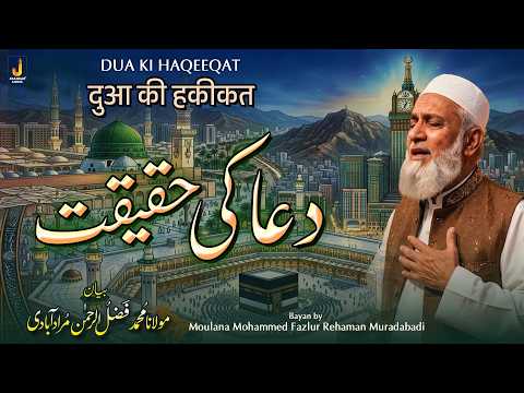 Dua Ki Haqeeqat | Heart Touching Islamic Bayan | Moulana Mohammed Fazlur Rehaman Muradadadi