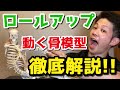 ピラティスのロールアップと普通の腹筋の違い!インナーマッスルを使うやり方まで丁寧に解説します。