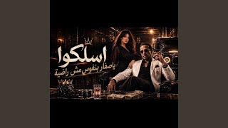 سيبهم وبمزاجهم   يا صفار بنفوس مش صافيه   العم حسين - اسمعها