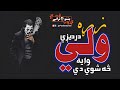 پشتو نظم زړه درديږي ولي وايه څه شوي دي