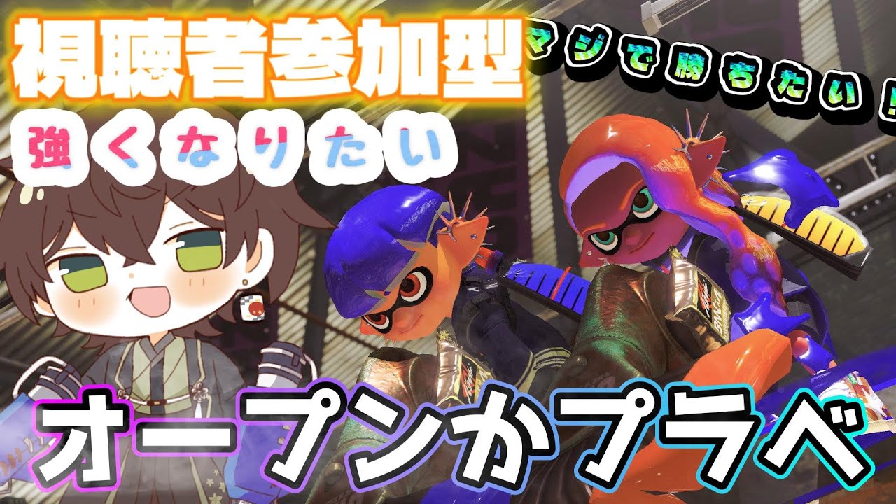 【スプラトゥーン3】　＃39　視聴者参加型！　初見さん大歓迎！　最高XP2275　
