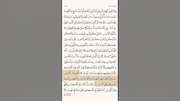 سورة البقرة الاية 175