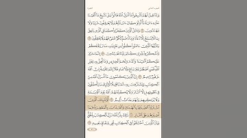 سورة البقرة الاية 175