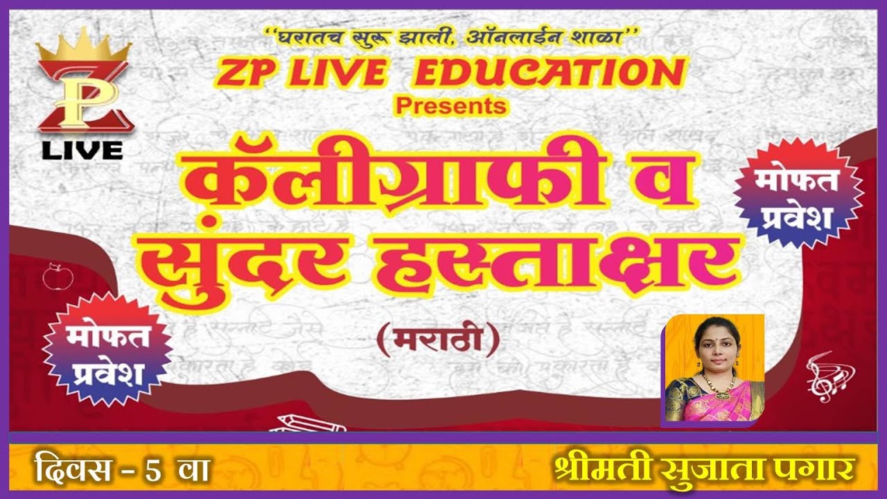 #Day5 #Zpliveeducation #Calligraphy #सुंदर हस्ताक्षर व कॅलिग्राफी कार्यशाळा दिवस पाचवा