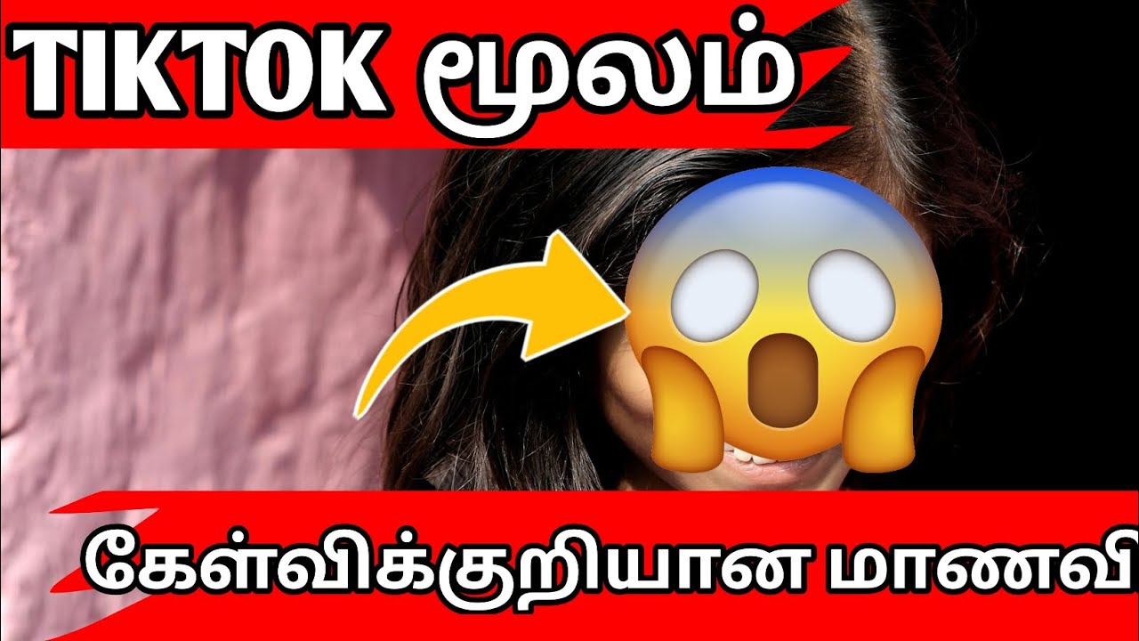 பெற்றோர்கள் அவதானமாக இருங்கள் 