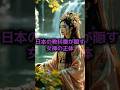 日本の教科書が隠す女神の正体！天照大神は実は男性だった？#都市伝説 #日本神話 #瀬織津姫