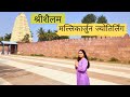 Srisailam mallikarjun complete tour guide in hindi     betweentheplaces