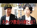 月商8億円 歯科業界のトップが教える スタッフ教育 とは 月商8億円 歯科業界のトップが教える スタッフ教育 とは
