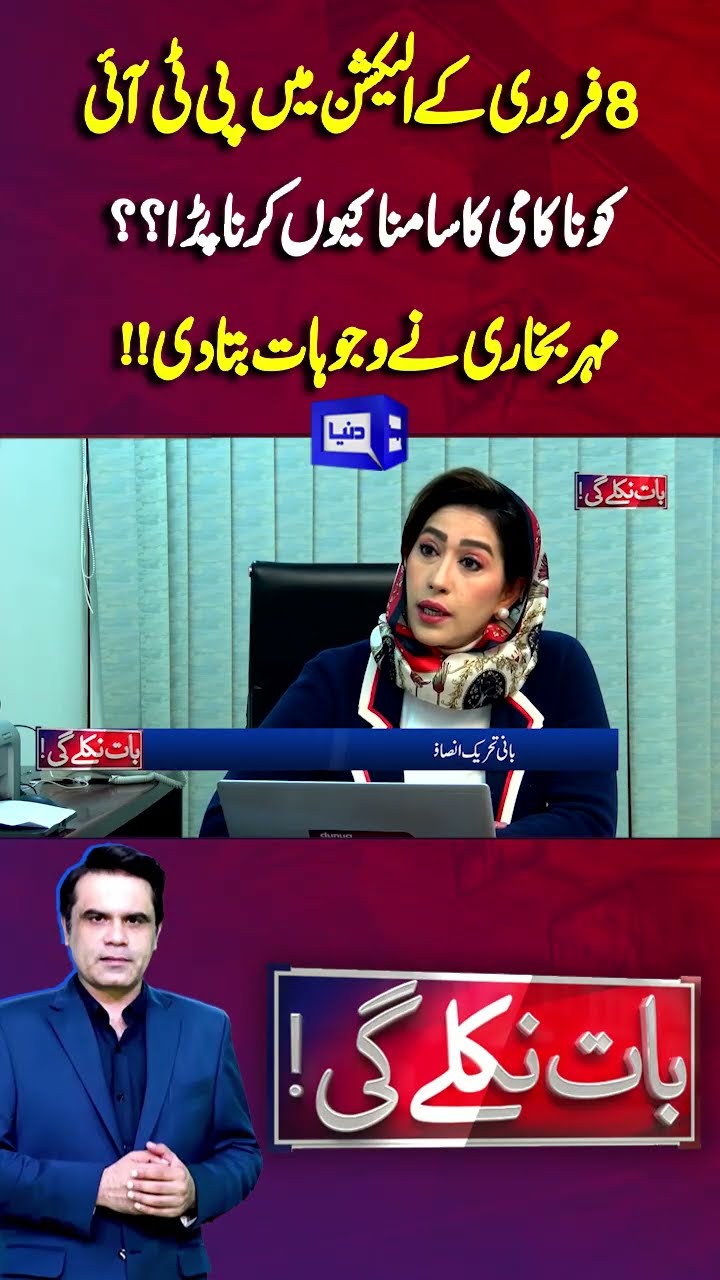 PTI Protest At D Chowk ISB | 8 FEB Election | Imran Khan,Baat Niklay Gi With Fahad Shahbaz #shorts