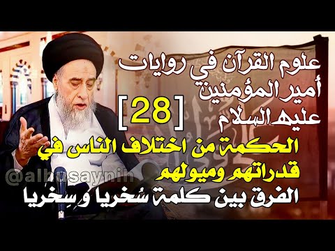 الفرق بين كلمة س خريا و س خريا الإجارة أحد وجوه معايش الخلق وجوه معايش الخلق في القرآن